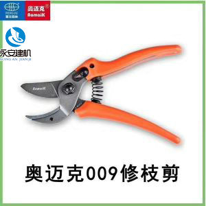 奥迈克009修枝剪
