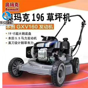奥玛克108草坪机
