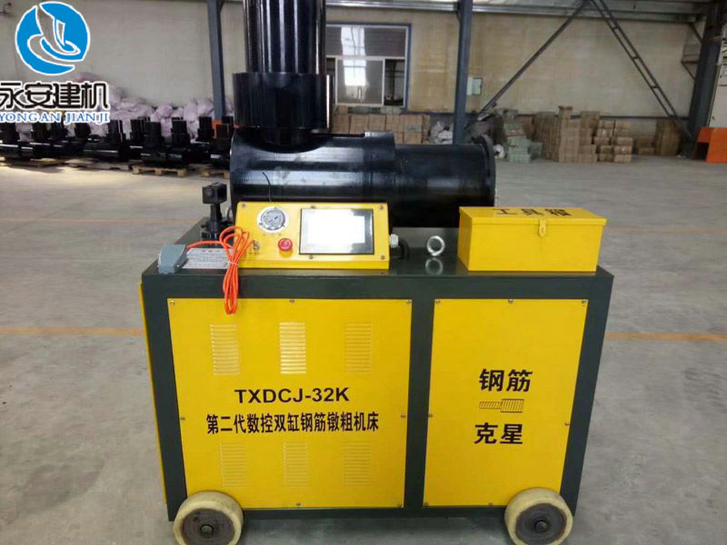 TXDCJ-32K第二代数控双缸钢筋镦粗机床