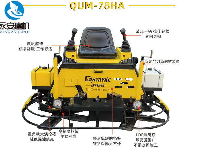 液压驾驶型抹光机QUM-78HA