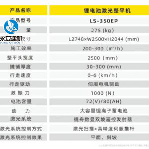 锂电池激光整平机LS-350EP