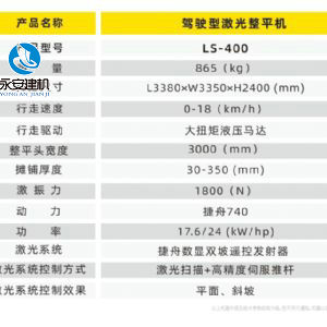 驾驶型激光整平机LS-400