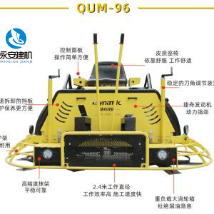 驾驶型抹光机QUM-96