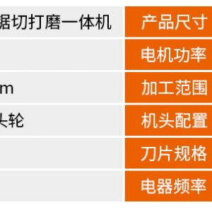 50导轨锯切打磨复合一体机
